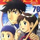 侍ジャパン、WBC優勝記念！野球マンガ「MAJOR」が全話無料公開中 「サンデーうぇぶり」にて 画像