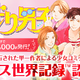 「花より男子」ギネス世界記録に認定！ “最も多く発行された単一作者による少女コミックシリーズ”に 画像