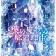 アニメ化してほしいマンガは？【未完結作品編】3位「東京エイリアンズ」、2位「薬の魔物の解雇理由」、1位は…＜23年上半期版＞ 画像