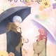 「ゆびさきと恋々」24年1月TVアニメ化！ 諸星すみれ＆宮崎遊出演 「デザート」連載のピュアラブストーリー 画像