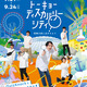 中井和哉、島崎信長、佐倉綾音が声の出演！ QuizKnock制作イベント「トーキョーディスカバリーシティ！」7月21日より開催 画像
