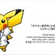 ピカチュウが研究員　「ポケモン研究所」この夏、日本科学未来館で開催 画像