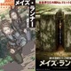 平沢下戸がイラスト担当　「メイズ・ランナー」原作発売に「村上海賊の娘」で話題の人 画像