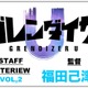 TVアニメ「グレンダイザーU」福田己津央インタビュー「40年という時の流れを感じられて、その上で懐かしいキャラたちにまた出会えたと思えるような映像にしたい」 画像