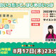 声優・釘宮理恵のラジオ「くぎっぽ」1年ぶりのイベント開催！ 能登麻美子も“夜の部”に登場 画像