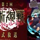 特別番組『第2回「呪術廻戦 ファンパレ」公式放送』を独占生放送 画像