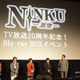 20年の時を経て集った忍空たち！TVアニメ『NINKUー忍空ー』Blu-rayBOX発売記念イベント開催 画像