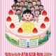 台湾に「ちびまる子ちゃん」の大型イベント　アニメ化25周年記念展の開催決定　　 画像