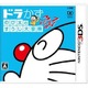 ドラえもん誕生100年前記念！3DSやDSなどで遊べる『ドラえもん』ゲーム 画像