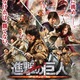 実写映画「進撃の巨人 ATTACK ON TITAN」“立体機動シーン”がついに公開　 画像