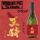 「キングダム」王騎をモデルにしたオリジナルラベルの日本酒が登場！特典は名台詞入りの平盃♪ 画像