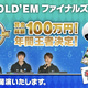 アニメコラボも盛んなポーカーアプリ「m HOLD’EM」【賞金総額100万円】2024年も開催決定！ 年間王者決定戦の結末は？ 画像