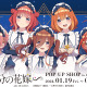 「五等分の花嫁∽」”星空メイド”姿の五つ子がキュート♪ POP UP SHOPを渋谷で開催 画像