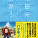 「細田守の世界」なぜその作品は愛されるのか？氷川竜介が独立後4部作を解き明かす一冊 画像
