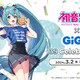 「初音ミク」描き起こしグッズからコラボドリンク、コラボたい焼き“ミク焼き”も！ アミューズメント「GiGOグループ」で販売 画像