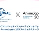 アニメ祭典『AnimeJapan 2024』”NBCユニバーサル”ステージ2日間生中継！『死神坊ちゃん』『夜桜さん』『ごちうさ』など 画像