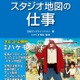 「細田守とスタジオ地図の仕事」　大ヒットアニメ映画の背景を、監督とスタジオから解説 画像