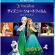 「アナ雪」続編からアカデミー賞作品まで 「ディズニー・ショートフィルム・コレクション」殊玉の12本収録 画像