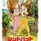「シンドバッド 魔法のランプと動く島」2016年1月16日公開決定　シリーズ第2弾で新たな冒険 画像