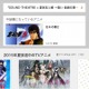 dアニメストアが大幅リニューアル 新機能をいち早く体験をレポート　 画像