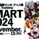 マンガ&アニメ業界カンファレンス「IMART2024」基調講演はマンガ編集者・林士平＆CloverWorks福島祐一！ 11月開催 画像