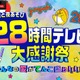 「声優と夜あそび28時間テレビ」タイムテーブル公開！9月22日18時スタート 安元洋貴、関智一ら50名以上の声優が集結 画像