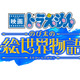 「映画ドラえもん のび太の絵世界物語」2025年3月公開！シリーズ45周年記念作品は“絵の中の世界”を冒険 画像