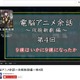 公安9課はいつ成立したの？「電脳アニメ余話～攻殻新劇編～」第4回配信開始 画像