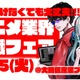 アニメ業界就職フェア「ワクワーク 2026」25年3月25日に開催！出展企業第1弾＆チケット情報が発表 画像