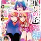 【推しの子】完結！「最終話読んだ……泣」 MEMちょ役・大久保瑠美も「演じることできて幸せ」と熱い感想寄せ、「#推しの子」トレンド入りの盛り上がりに 画像