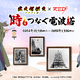 「ゲゲゲの謎」鬼太郎の父、水木が過ごした村にトリップ！ 歴史を感じるRED° TOKYO TOWERコラボ開催 画像