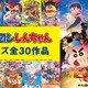 映画「クレヨンしんちゃん」全作品を無料一挙放送！今年は「クレしん」で年越し♪【ABEMA】 画像