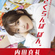 内田真礼、初のビジュアルブック「さくらんぼ ぼん。」 FC会誌から全点未公開カットを収録 画像