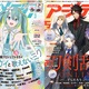 アニメディア3月号は本日発売！　表紙&Wカバーは『劇場版プロジェクトセカイ　壊れたセカイと歌えないミク』と『刀剣乱舞ONLINE』！ 画像