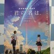 新海誠監督「君の名は。」製作発表　2016年8月東宝系全国公開 画像