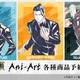 「呪術廻戦」五条悟、夏油傑、伏黒甚爾のエモい新グッズ♪ 新たなタッチのAni-Art 第6弾 懐玉・玉折 画像