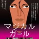 スペイン映画「マジカル・ガール」予告編　日本の魔法少女アニメに憧れる白血病の少女の物語 画像
