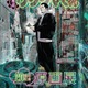 「ちいかわ」ナガノ先生によるコラボグッズに驚き！「闇金ウシジマくん」20周年記念原画展が東京と大阪で開催 画像