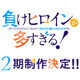 「負けヒロインが多すぎる！」第2期が制作決定！スペシャルイベントで発表＆告知動画お披露目 画像