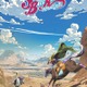 「ジョジョ」第7部「スティール・ボール・ラン」がアニメ化！特報お披露目 記念企画の全国巡回も決定 画像