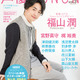 福山潤が「声優JUNON」表紙に　実力派から新人声優まで完全網羅 画像