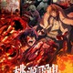 「桃源暗鬼」Netflixで日本1位＆グローバルTOP5入り！国内外で大きな反響 画像