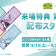 「葬送のフリーレン×ダンジョン∞スパイラル」冒険者が2万名を突破！ 特典第3弾が配布決定 画像