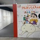 「クレヨンしんちゃん」35周年企画展が渋谷で開催！ 原作＆アニメの歴史を感じる展示やフォトスポットなど魅力を紹介♪【レポート】 画像