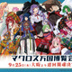 「マクロス」シェリル、ランカとお買い物できちゃう!? 超時空飯店“娘々”のミニゲームも！「マクロス万国博覧会」9月25日より巡回開催 画像