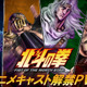 新作「北斗の拳」“北斗四兄弟”に高木渉、最上嗣生、楠大典！「拳王軍ザコたちの挽歌」もショートアニメ化 画像