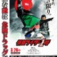 「仮面ライダー1号」新たな敵は危険ドラッグ 警視庁の薬物乱用防止キャンペーンで活躍 画像