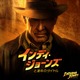 「インディ・ジョーンズと運命のダイヤル」声優・登場人物・あらすじ・放送情報【金曜ロードショー放送】 画像