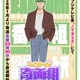 「ハイスクール！奇面組」4週連続リーダービジュアルの第1弾は“番組”似蛭田妖！キャストは岡本信彦 画像