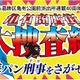「こち亀」連載40周年　葛飾区亀有に海パン刑事が出没の記念イベント 画像